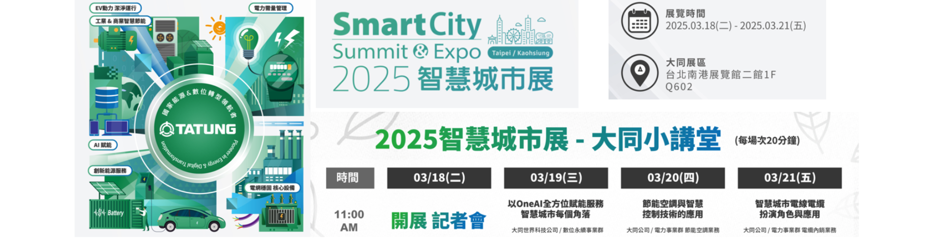 大世科-2025智慧城市展暨淨零城市展 大世科AI賦能OneAi全方位解決方案與AIoT智慧廁所成功案例