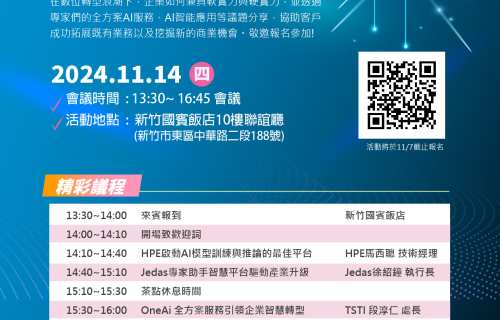 大世科-歡迎報名參加11/14 新竹區「AI解決方案與企業成功的關鍵」研討會
